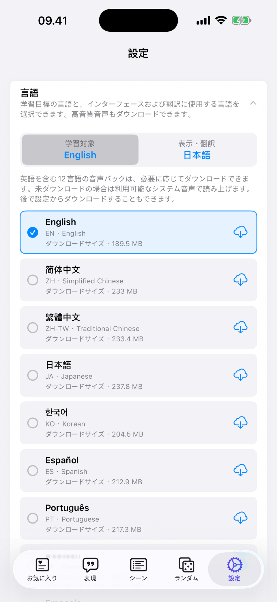学習言語を選んで — 12言語を練習