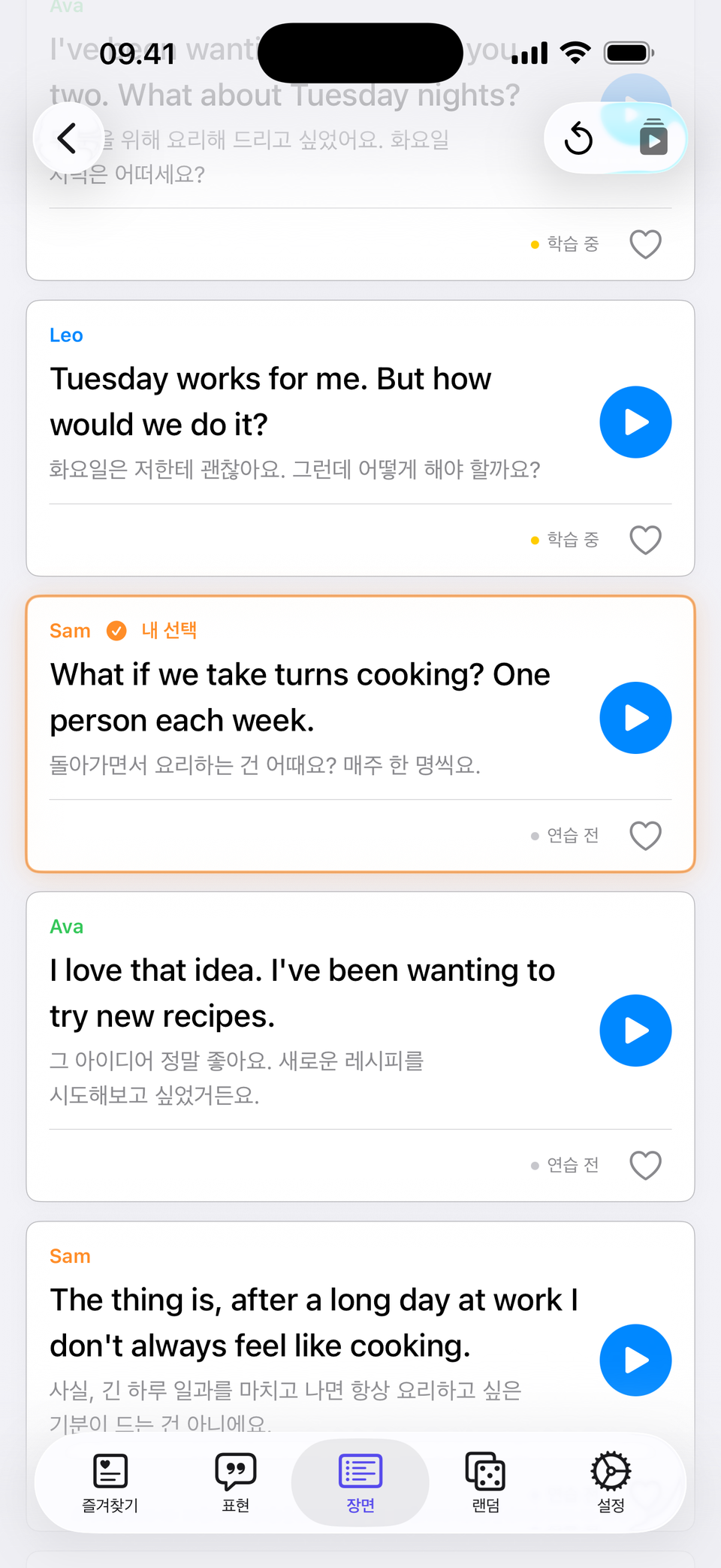 답변을 고르면 — 대화가 달라져요