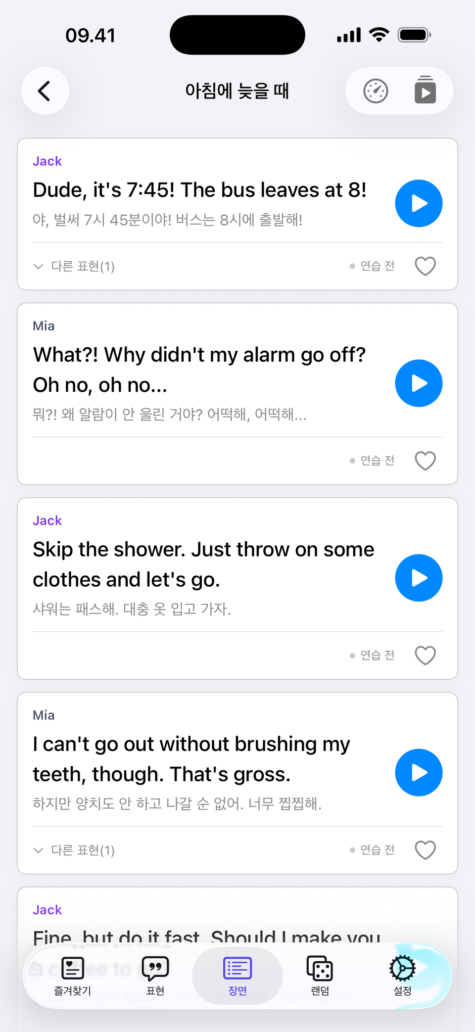 또렷하게 듣고 — 자신 있게 말하기