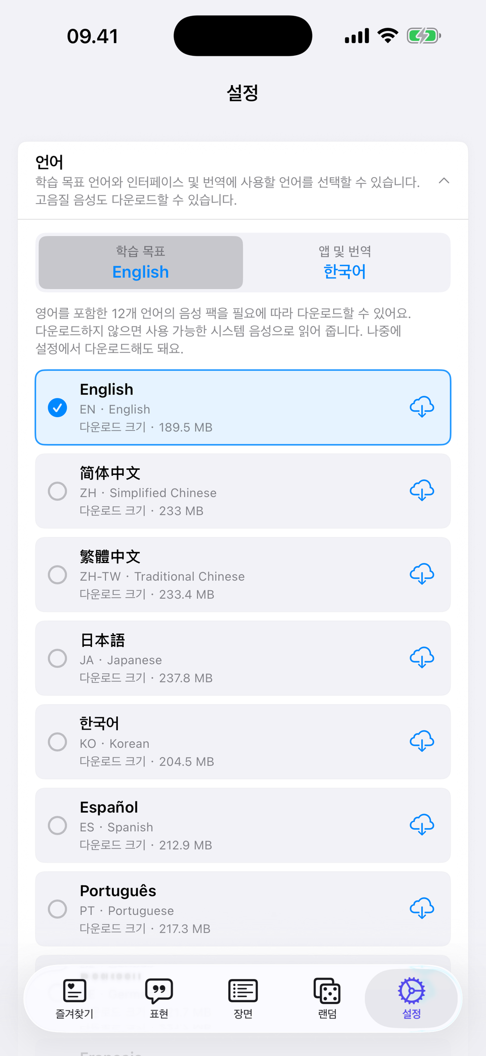 학습 언어를 골라 — 12개 언어 연습