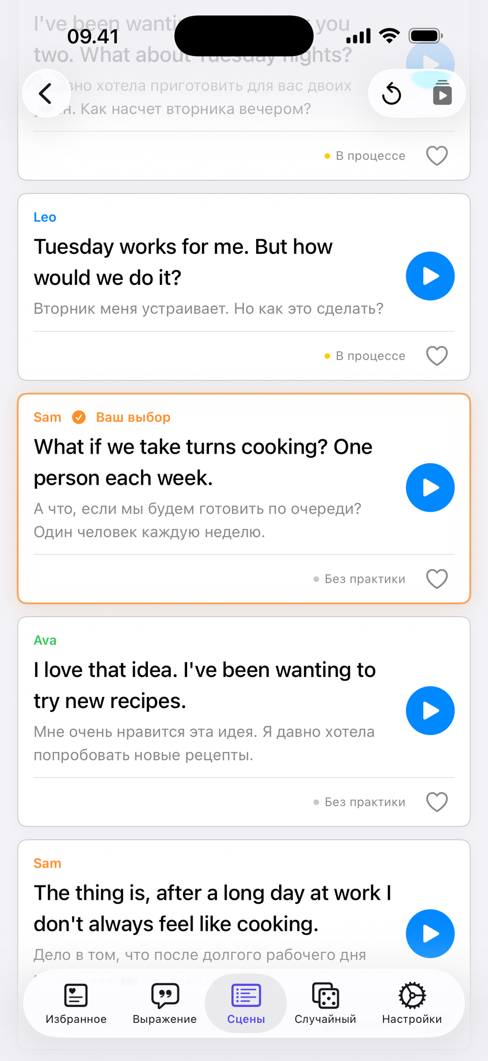 Выберите ответ — Измените ход разговора