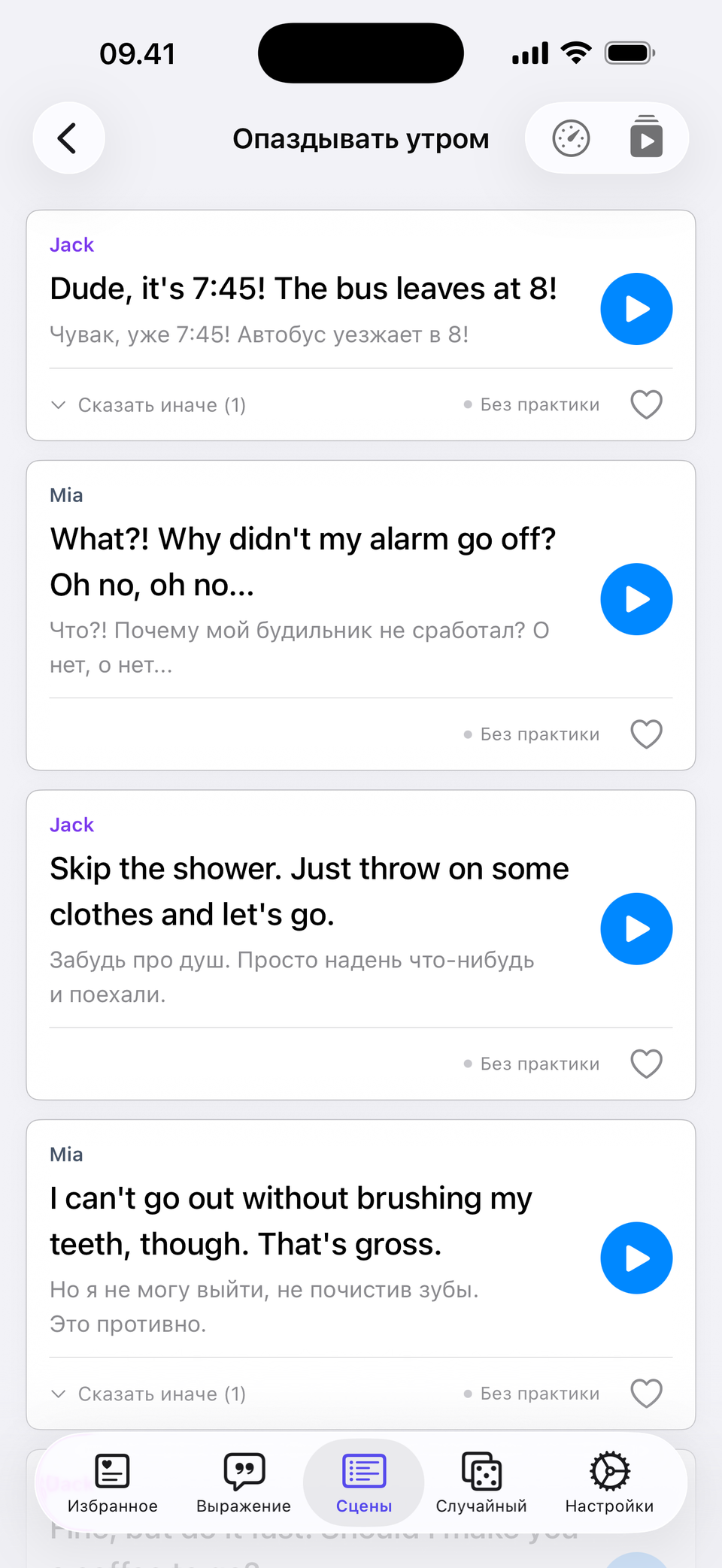 Слушайте ясно — Говорите уверенно