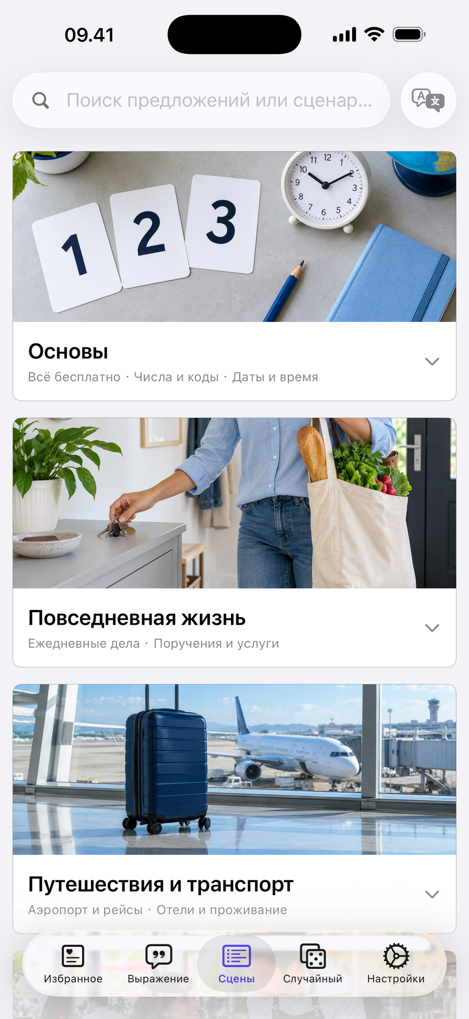 Реальные ситуации — Живой язык на каждый день