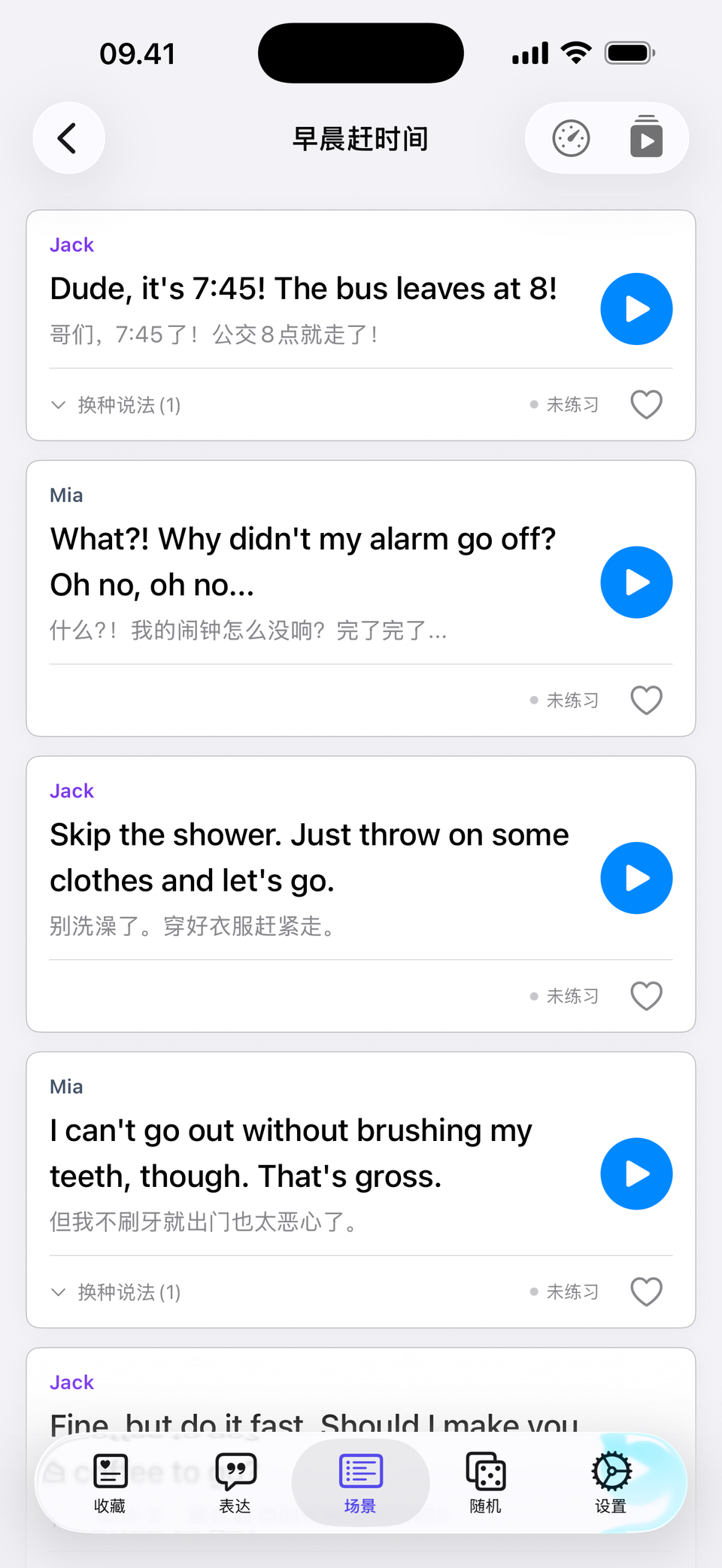 听懂一句 — 敢说一句