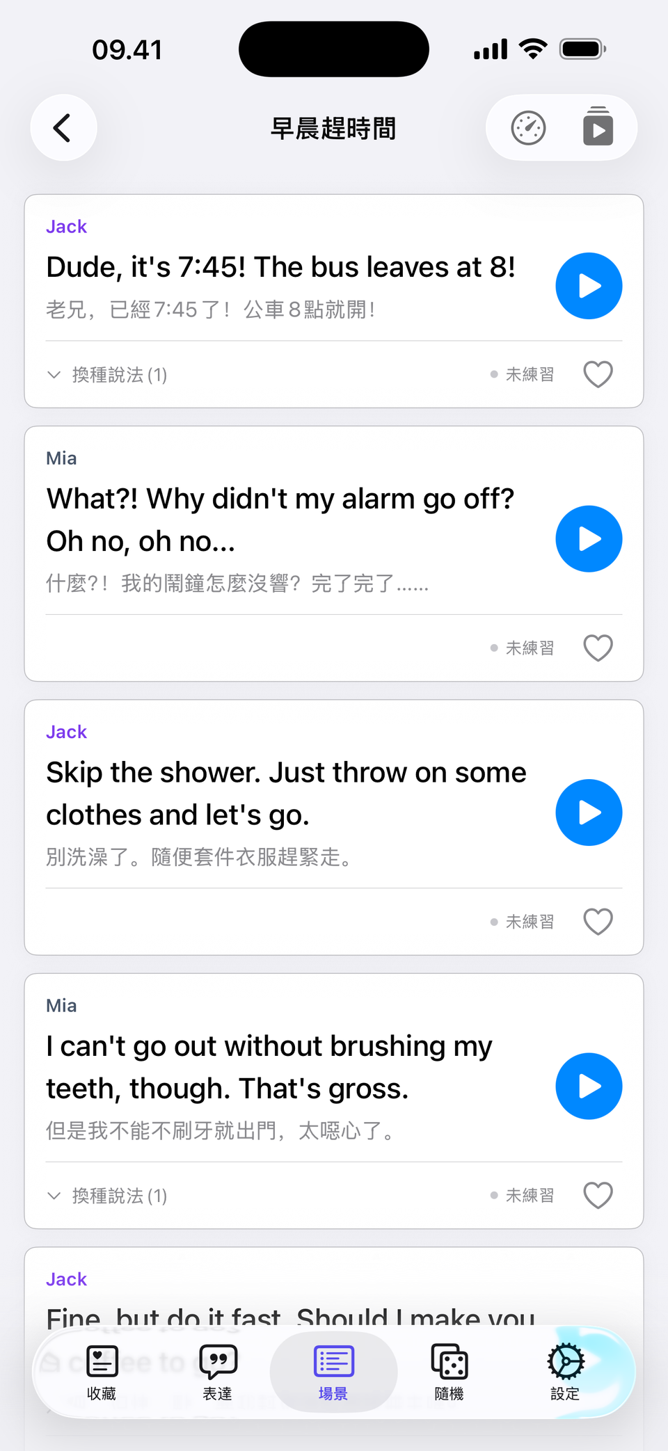 聽懂一句 — 敢說一句